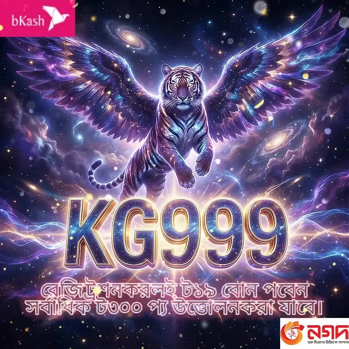 kg999 লগইন